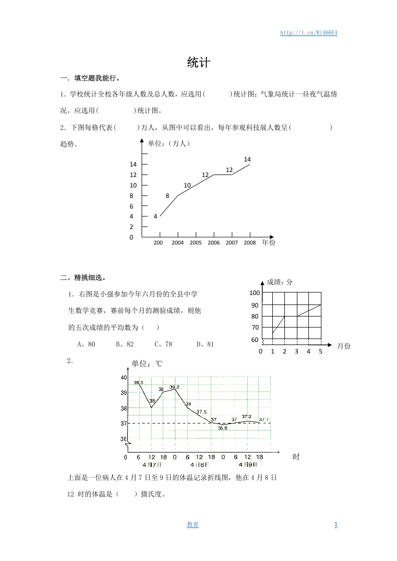 [小升初考试]通用版数学六年级下册总复习专题：统计3 含答案