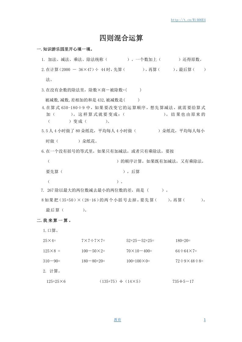 [小升初考试]通用版数学六年级下册总复习专题：四则混合运算 含答案