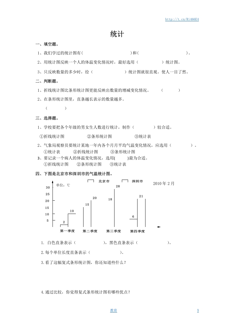 [小升初考试]通用版数学六年级下册总复习专题：统计1 含答案
