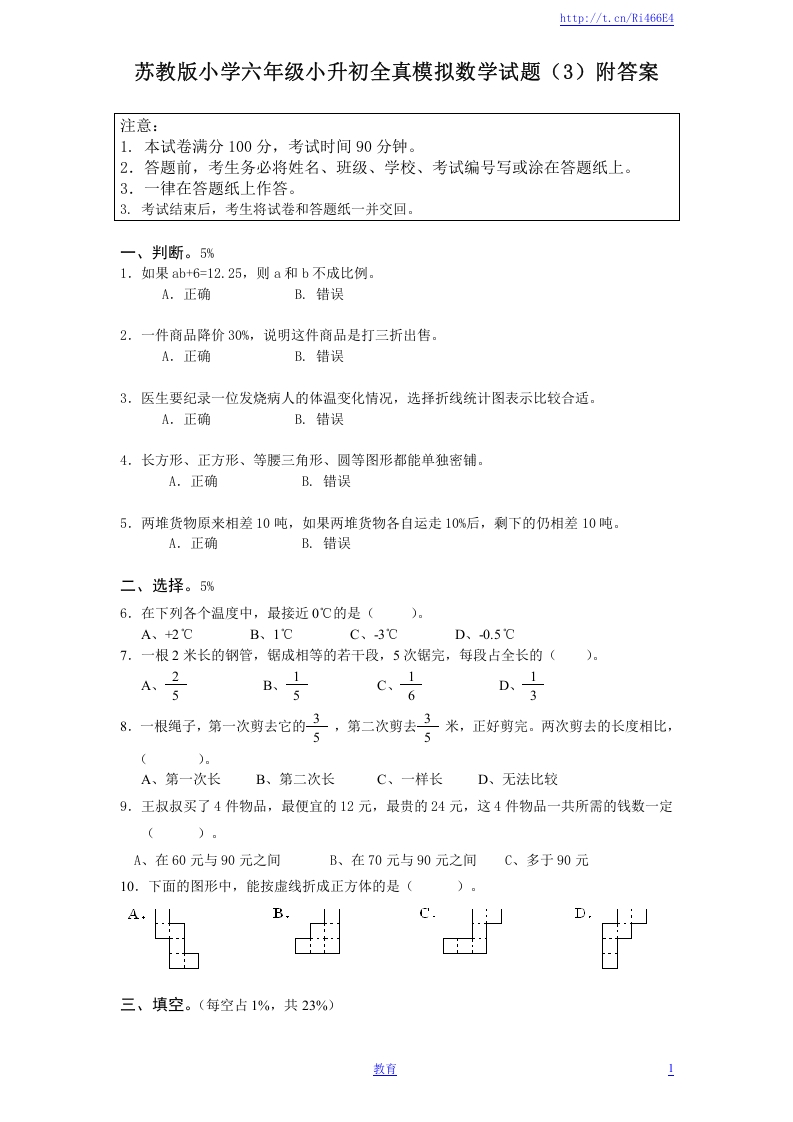 [小升初考试]苏教版小学六年级小升初全真模拟数学试题（3）附答案