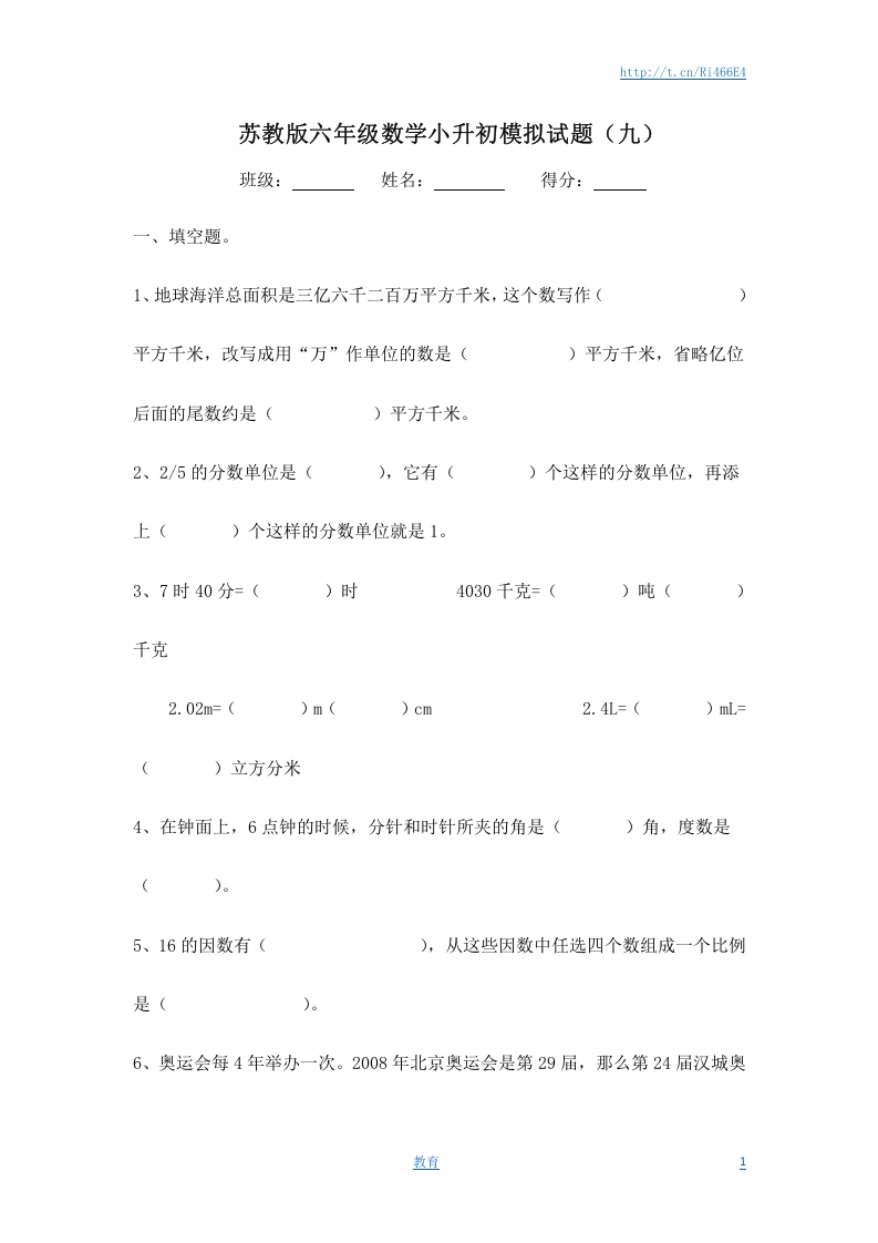 [小升初考试]苏教版六年级数学小升初模拟试题（九）含答案