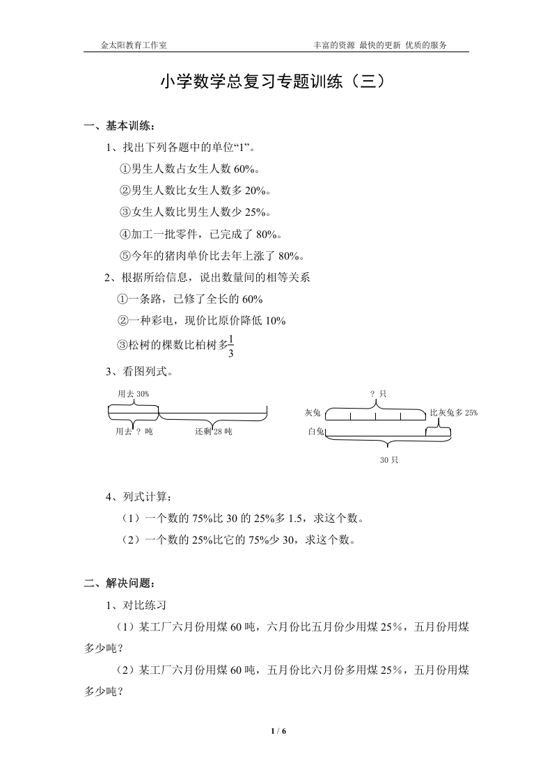 [小升初考试]小学数学总复习专题训练-列方程解百分数应用题-通用版