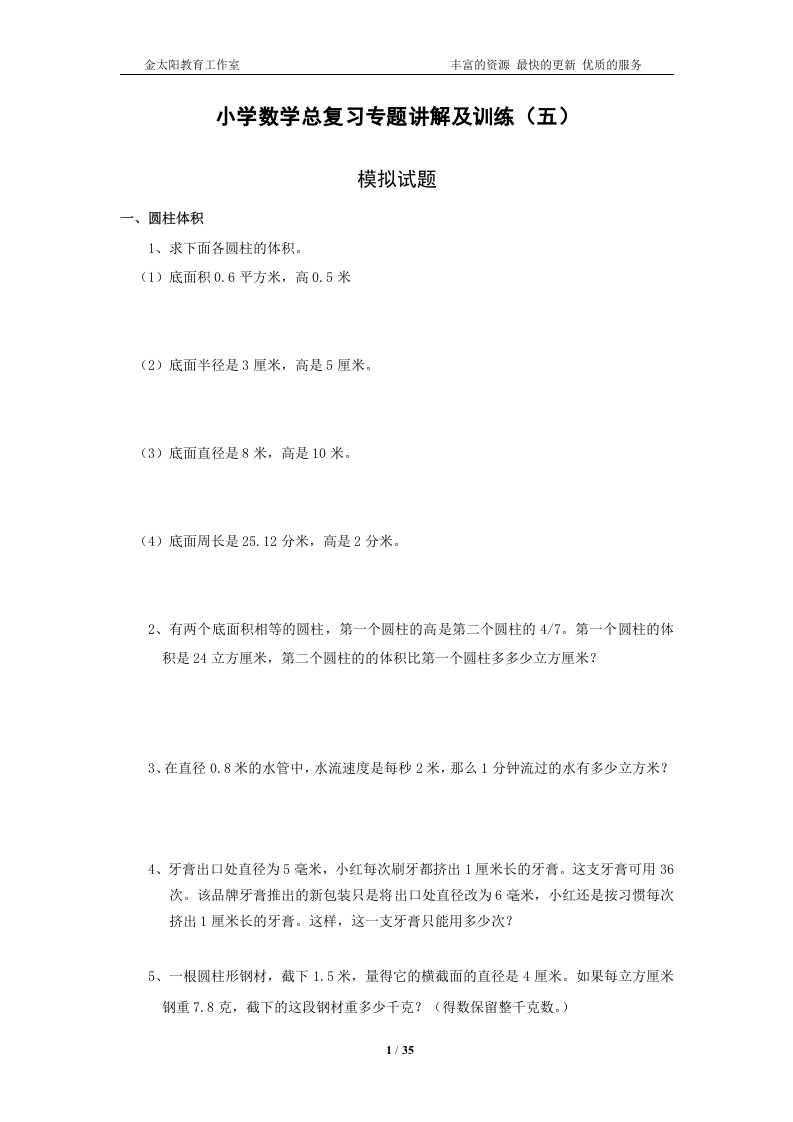 [小升初考试]小升初总复习数学归类讲解及训练-通用版(中-含答案)