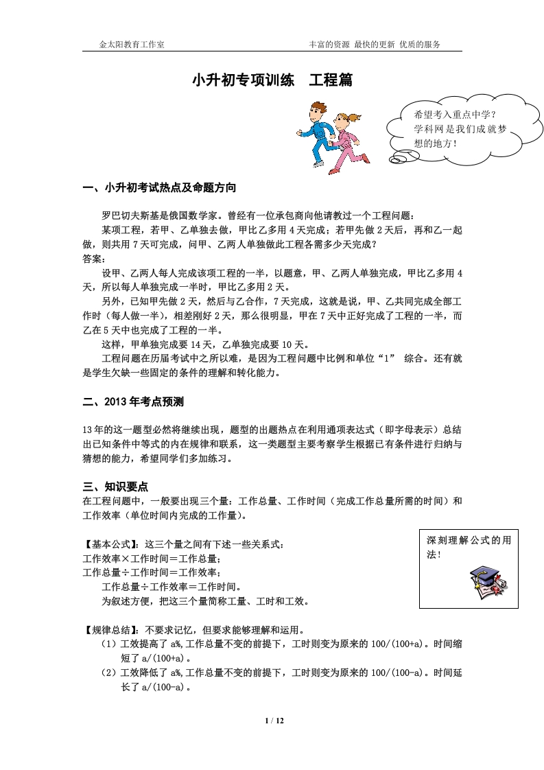 [小升初考试]小升初数学专项训练+典型例题分析-工程篇（教师版）