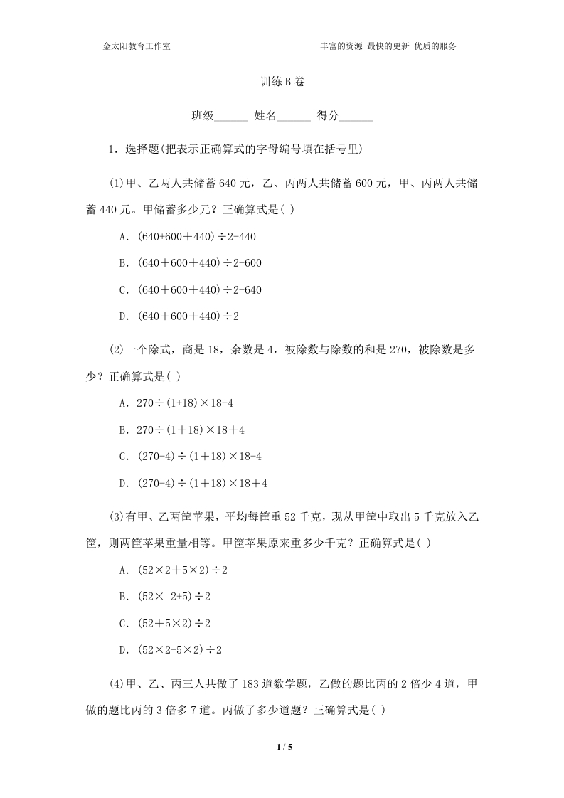 [小升初考试]小升初数学专题训试题（B）-应用题-通用版