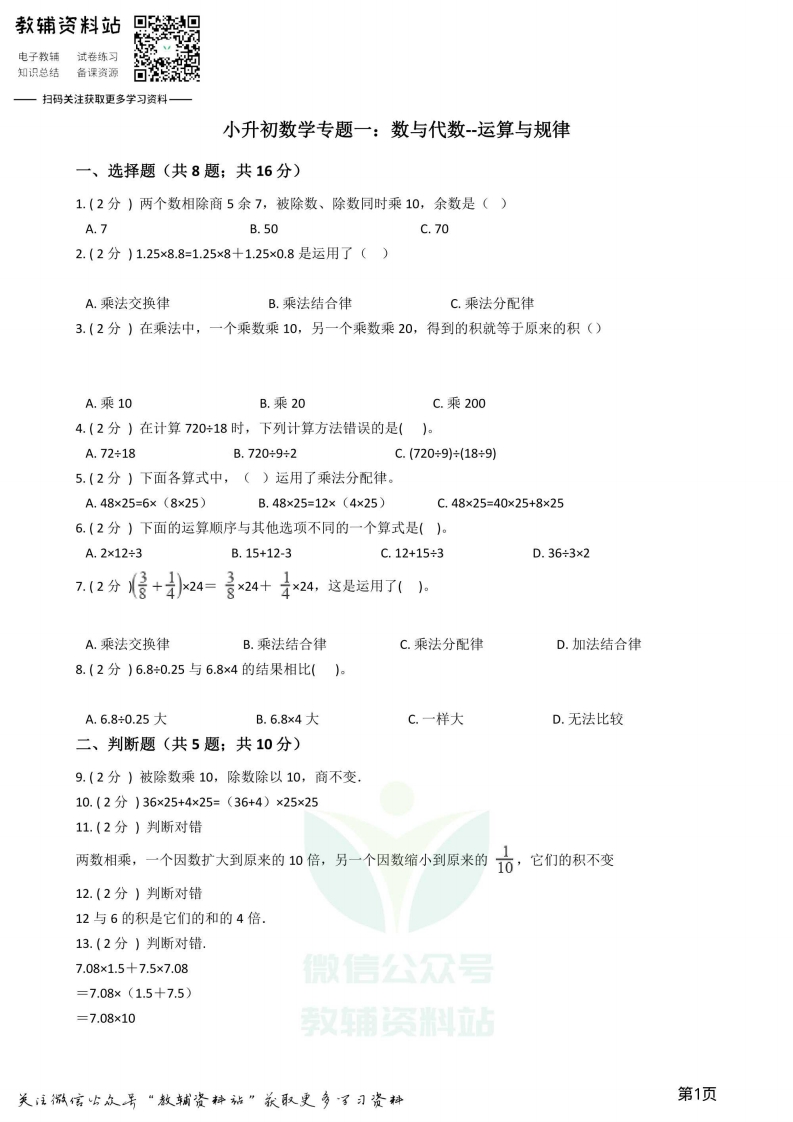 [小升初考试]小升初数学专题1：数与代数（4）运算与规律