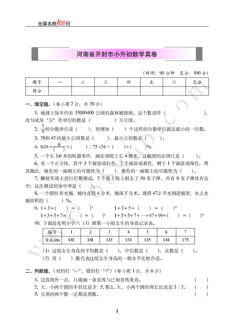 [小升初考试]河南省开封市小升初数学真卷含答案