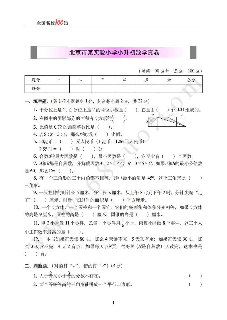 [小升初考试]北京市某实验小学小升初数学真卷含答案