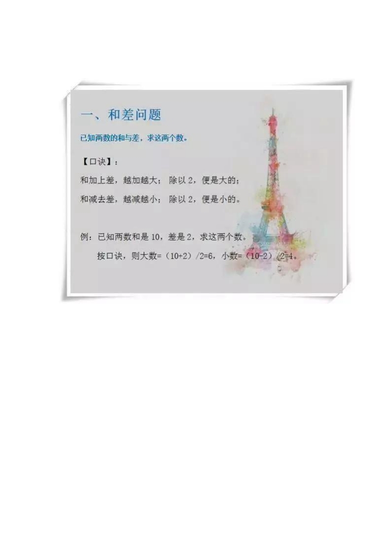 [小升初考试]小学数学应用题口诀