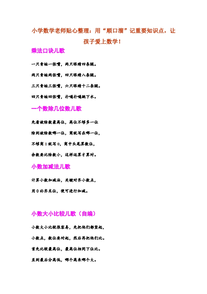 [小升初考试]小学数学老师贴心整理：用“顺口溜”记重要知识点，让孩子爱上数学！