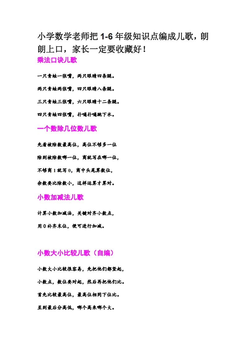 [小升初考试]小学数学老师把1-6年级知识点编成儿歌，朗朗上口，家长一定要收藏好！