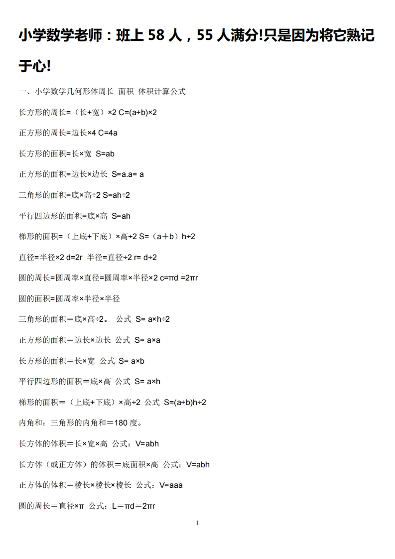 [小升初考试]小学数学老师：班上58人，55人满分!只是因为将它熟记于心!