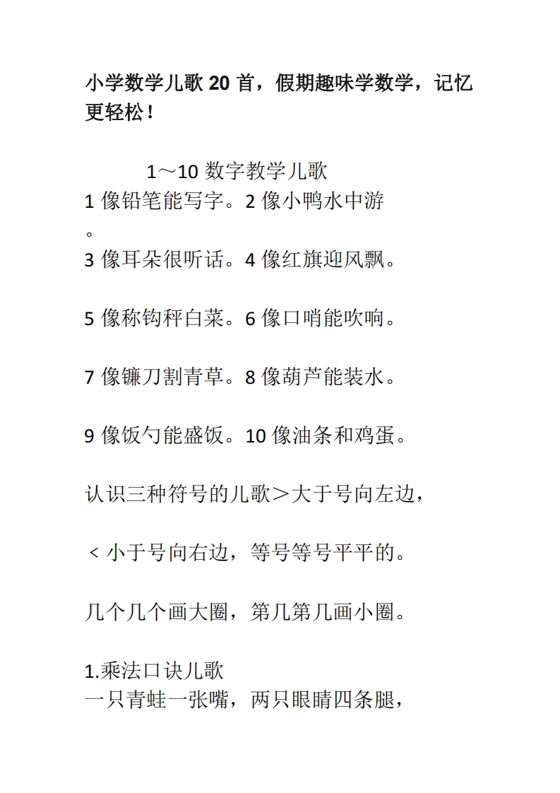 [小升初考试]小学数学儿歌20首，假期趣味学数学，记忆更轻松！