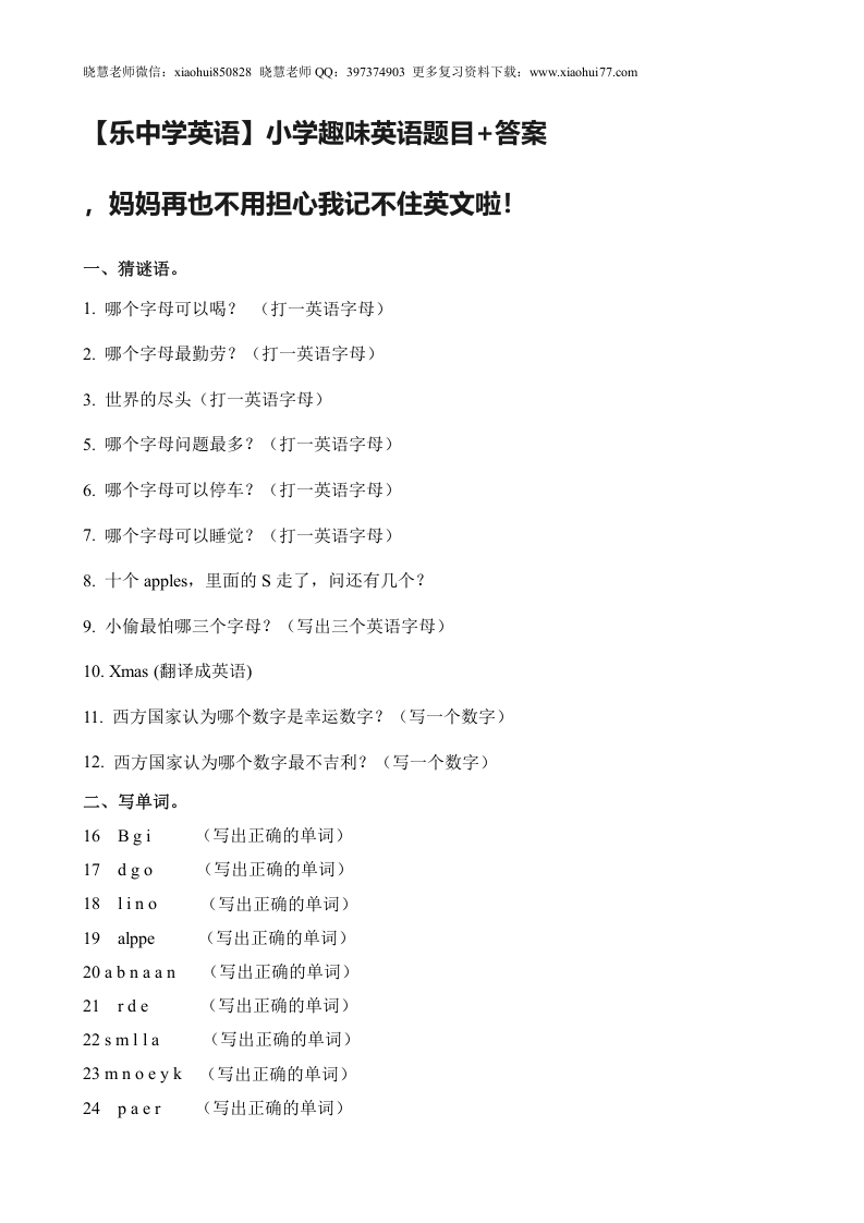 [小升初考试]小升初复习：小学趣味英语题及答案