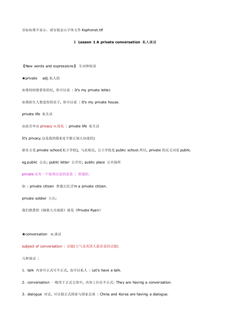 [小升初考试]新概念第二册笔记（1-68课）