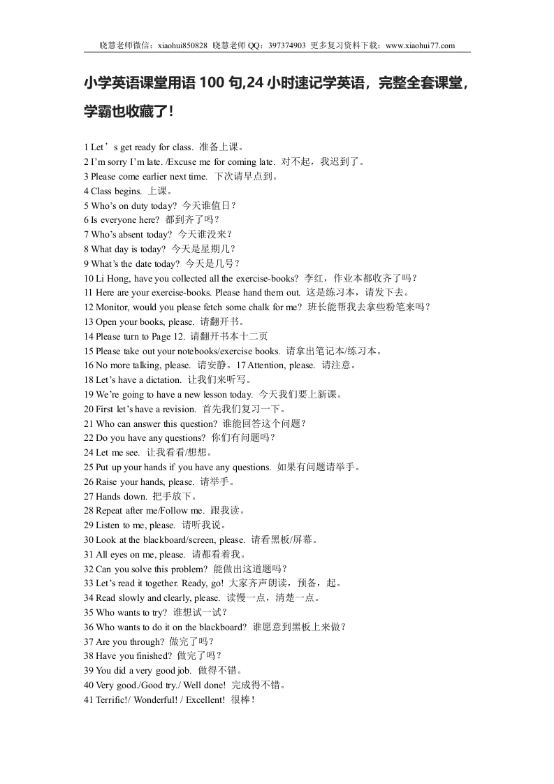 [小升初考试]小学英语课堂用语100句,24小时速记学英语