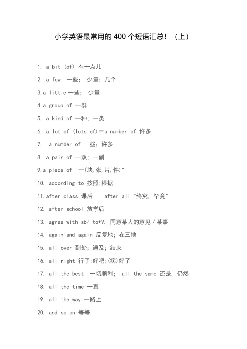 [小升初考试]小学小升初英语知识-英语最常用的400个短语汇总