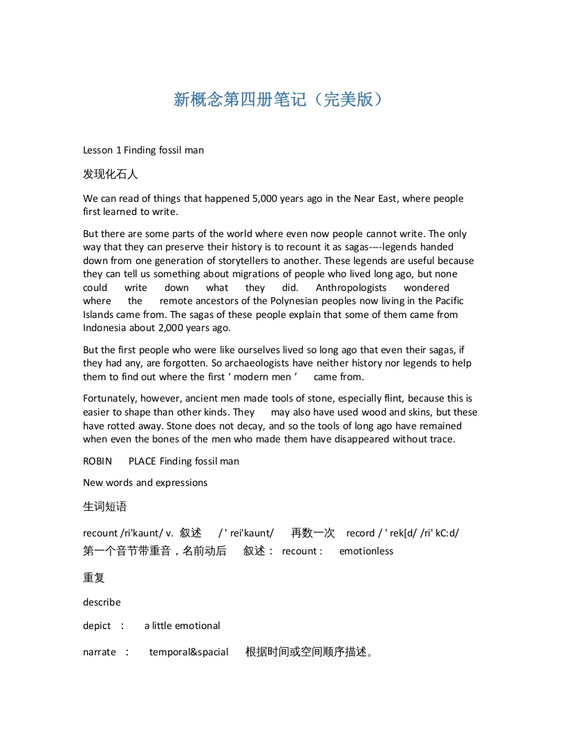 [小升初考试]新概念第四册笔记（完美版）