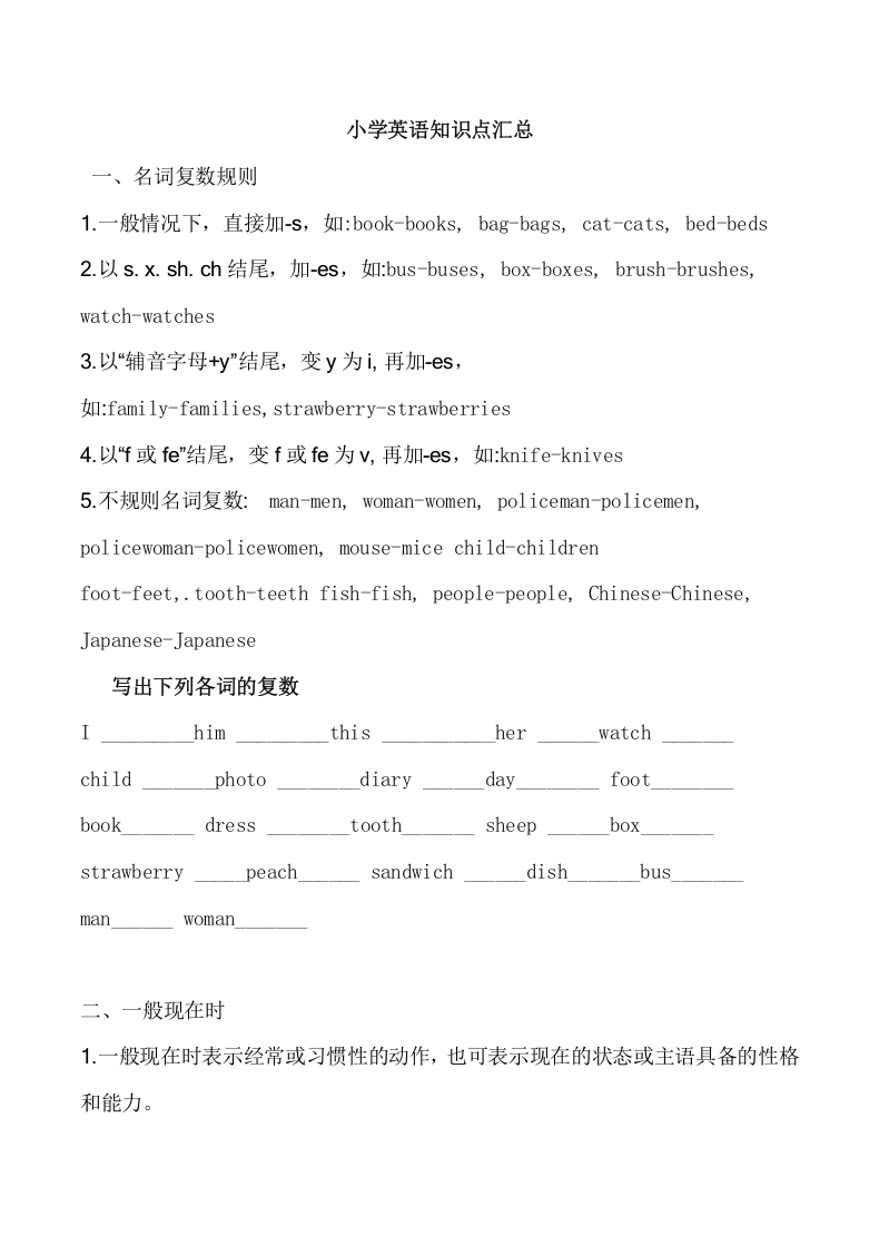 [小升初考试]小升初英语知识点归纳总结