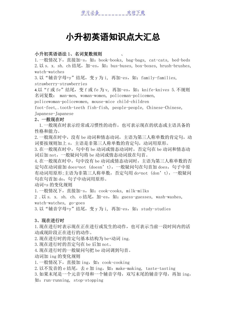 [小升初考试]小升初英语知识点大汇总