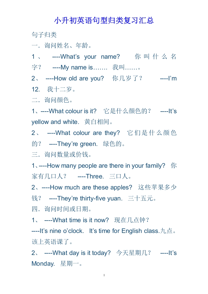 [小升初考试]小升初英语句型归类复习汇总