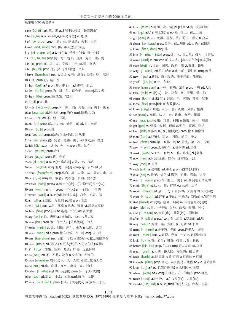 [小升初考试]小升初复习：最常用1000英语单词(全部标有注释)