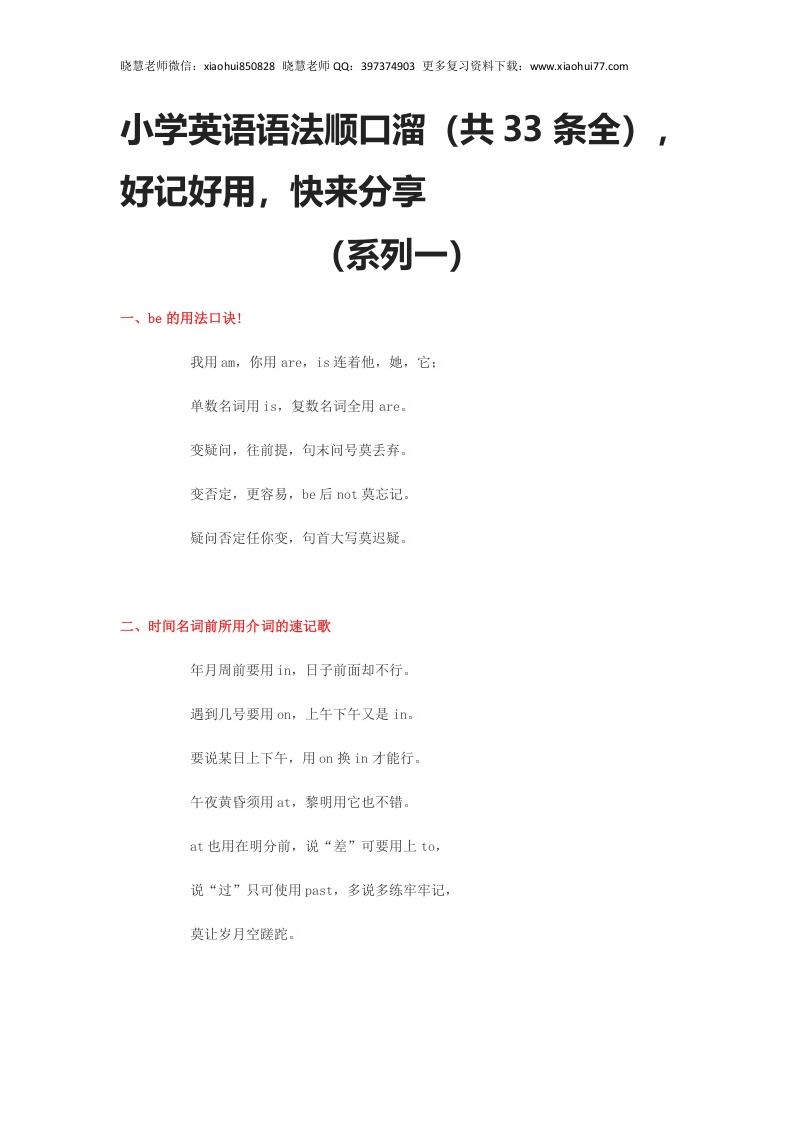 [小升初考试]小升初复习：小学英语语法顺口溜（共33条全），好记好用，快来分享