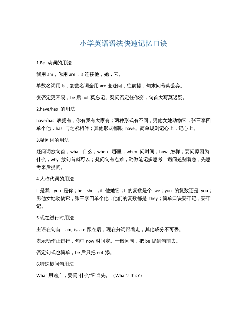 [小升初考试]小升初复习，小学英语语法快速记忆口诀