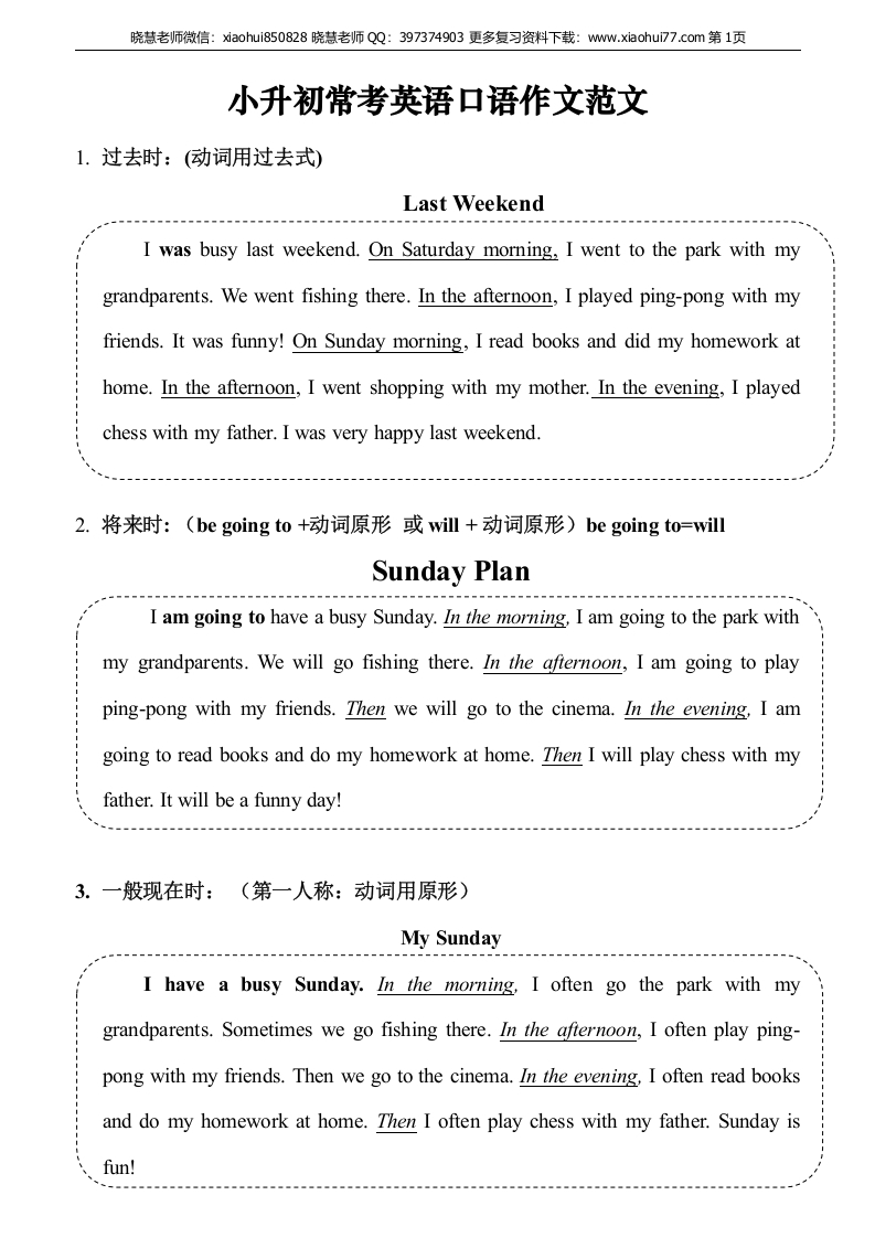 [小升初考试]小升初常考英语作文