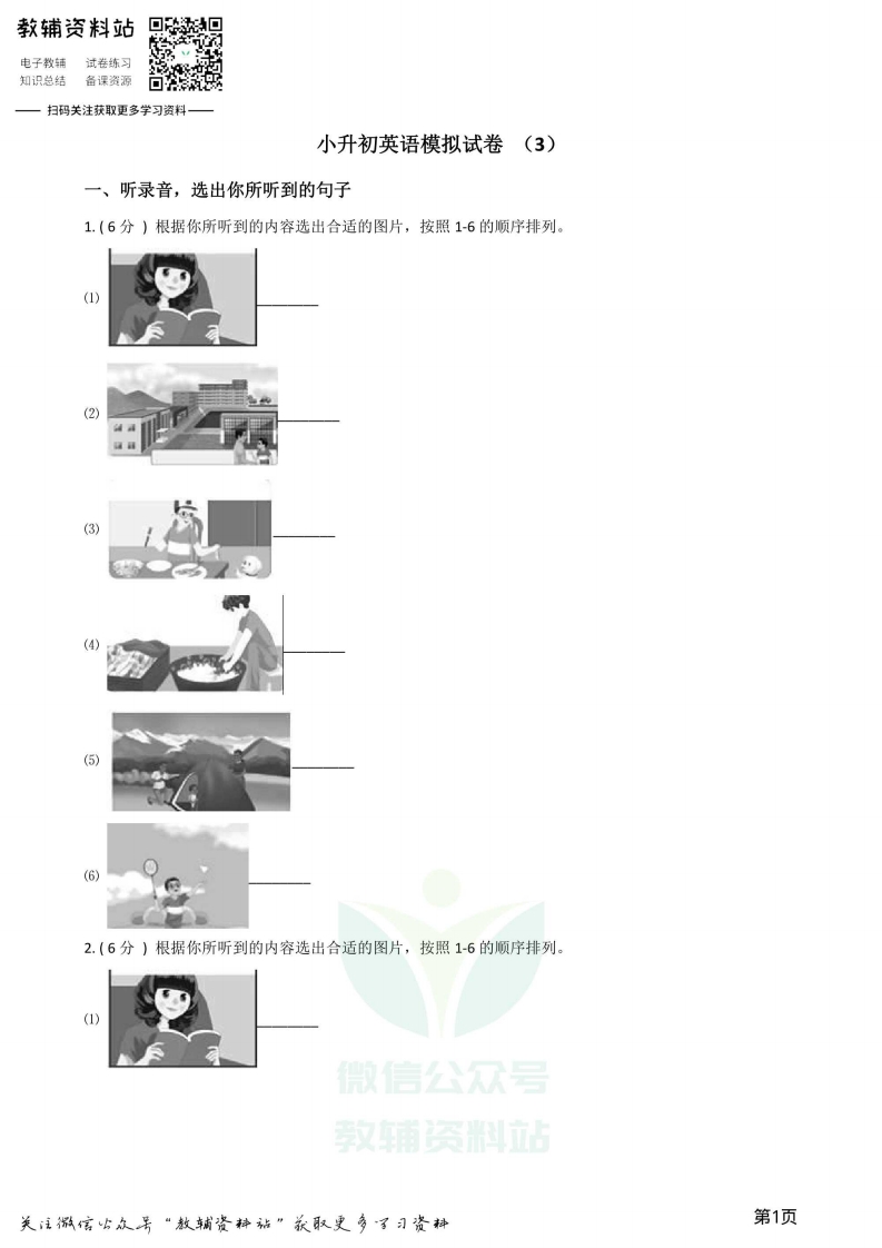 [小升初考试]小升初英语模拟试卷 (3)