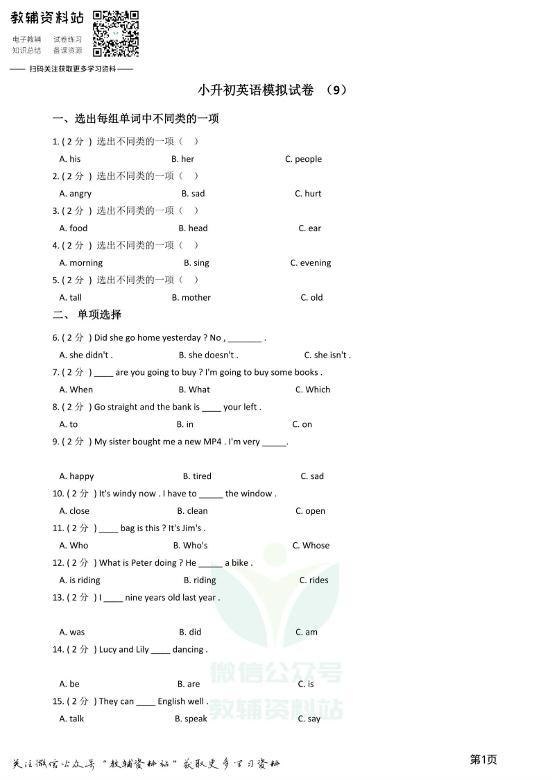 [小升初考试]小升初英语模拟试卷 (9)