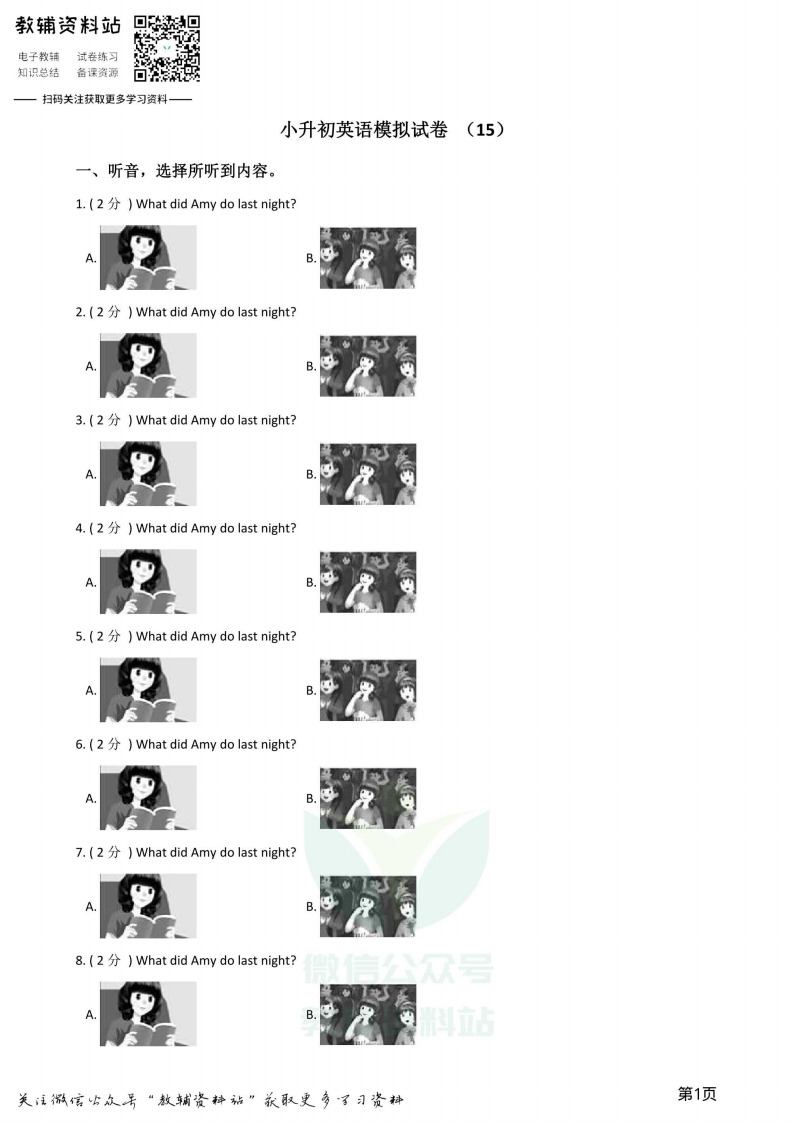 [小升初考试]小升初英语模拟试卷 (15)