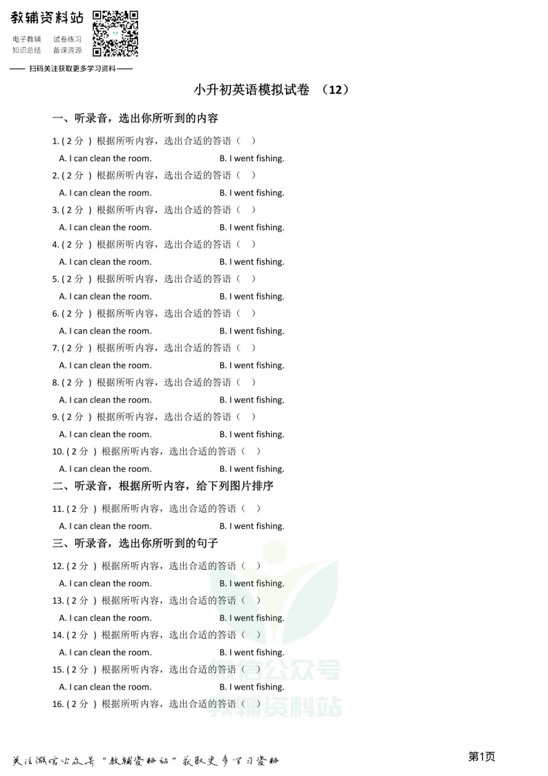 [小升初考试]小升初英语模拟试卷 (12)