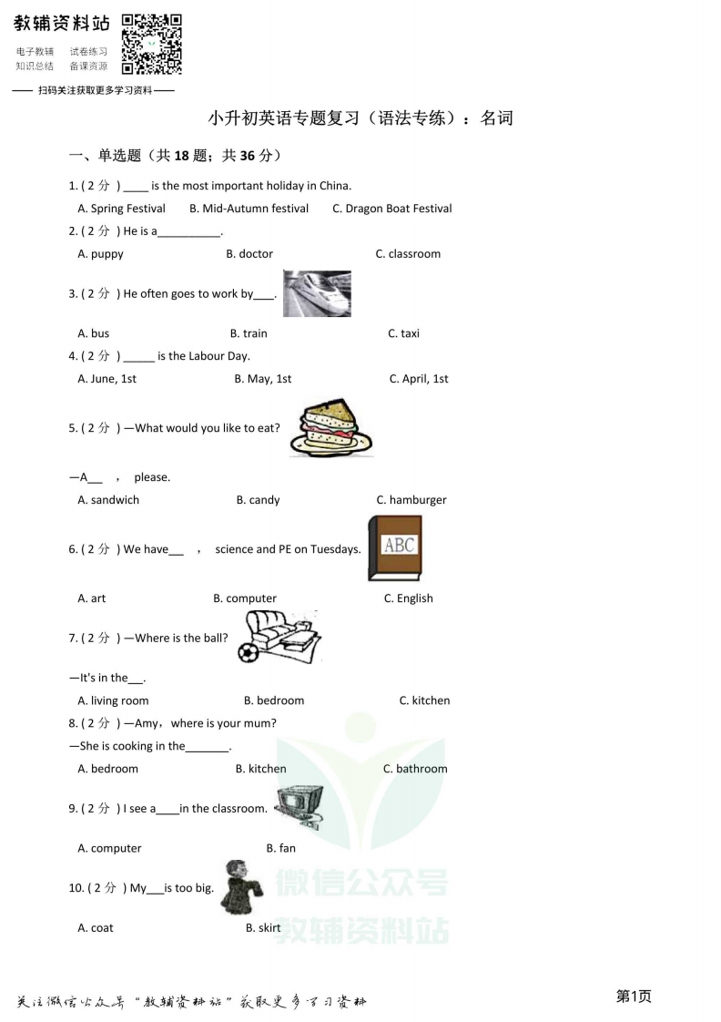 [小升初考试]小升初英语复习专题（语法专练）：名词