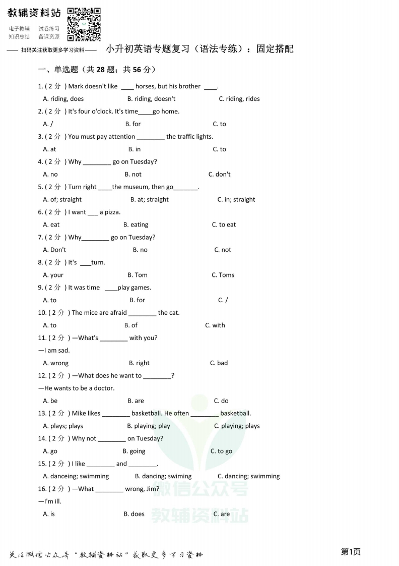 [小升初考试]小升初英语复习专题（语法专练）：固定搭配