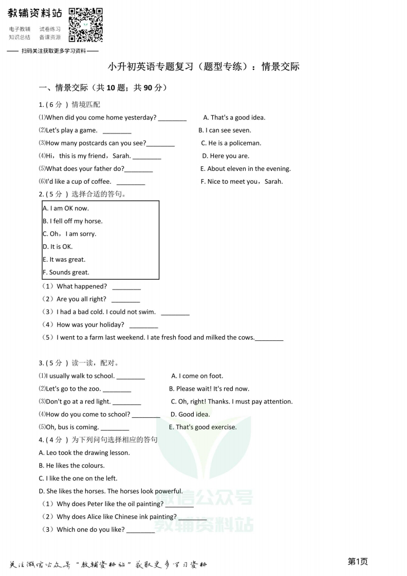 [小升初考试]小升初英语复习专题（题型专练）：情景交际