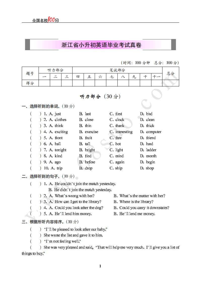 [小升初考试]浙江省小升初英语毕业考试真卷含答案