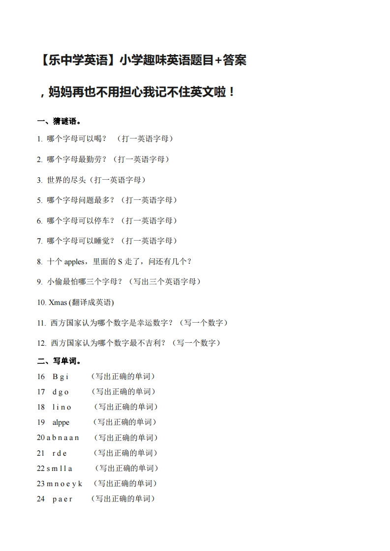 [小升初考试]小学趣味英语题及答案