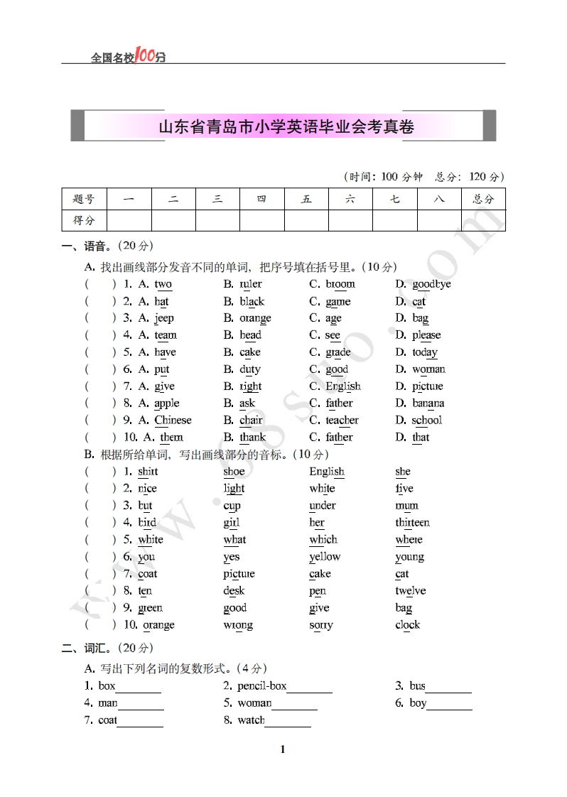 [小升初考试]山东省青岛市小学英语毕业会考真卷含答案