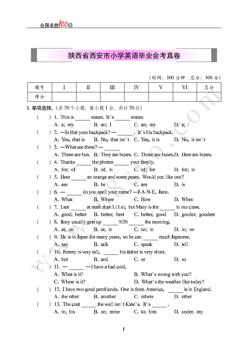 [小升初考试]陕西省西安市小学英语毕业会考真卷含答案