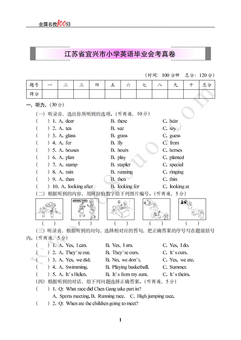 [小升初考试]江苏省宜兴市小学英语毕业会考真卷含答案