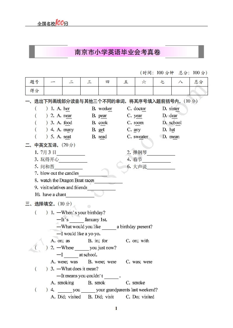 [小升初考试]南京市小学英语毕业会考真卷含答案