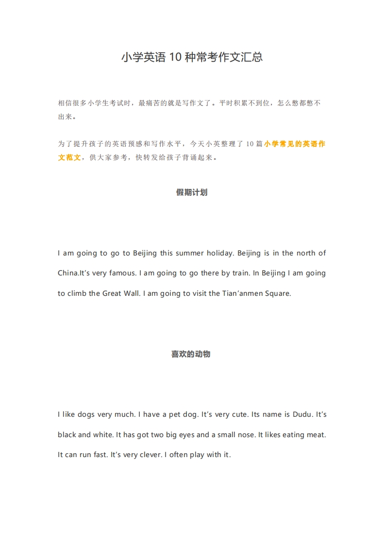 [小升初考试]小学小升初英语知识-英语10种常考作文汇总