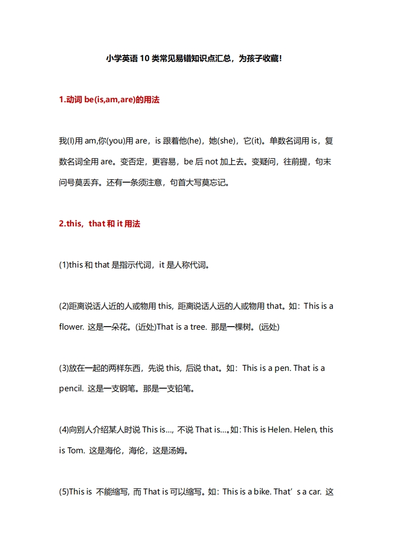 [小升初考试]小升初专项：小学英语10类常见易错知识点汇总