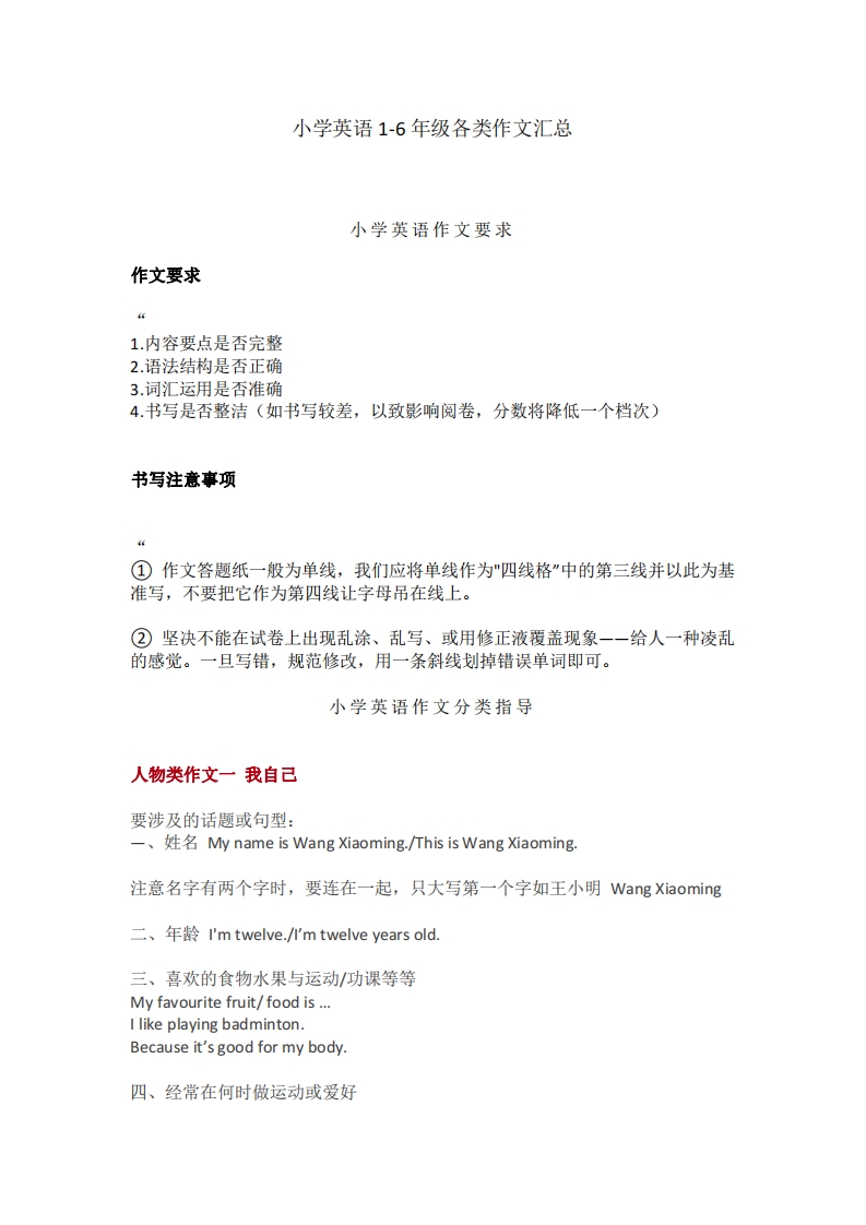 [小升初考试]小升初考试专项：小学英语1-6年级各类作文汇总