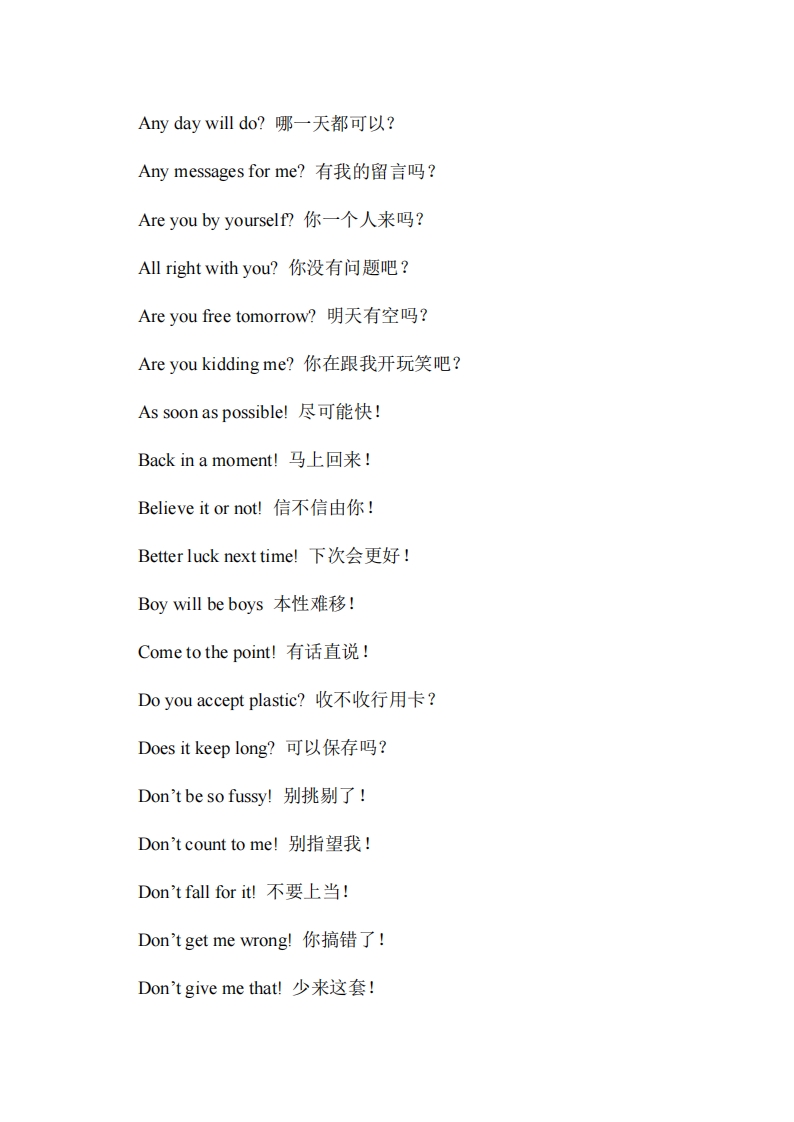 [小升初考试]脱口而出的100句经典英文收集整理，每天一句，英语成绩不用愁！