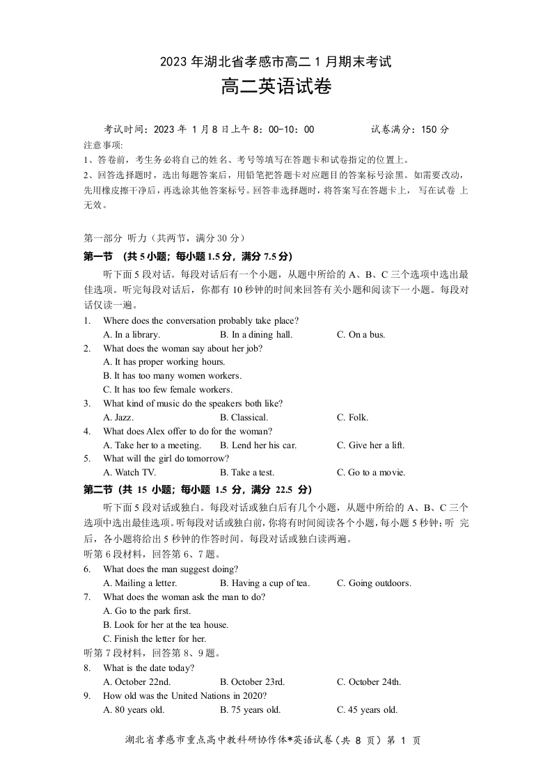 [高中英语]湖北省孝感市2022-2023学年高二1月期末考试英语试题