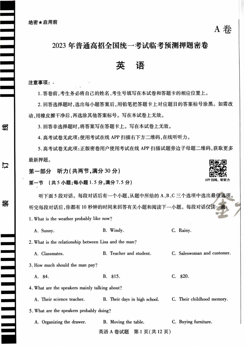 [高中英语]【23押题卷丨天星丨新教材全国卷】英语