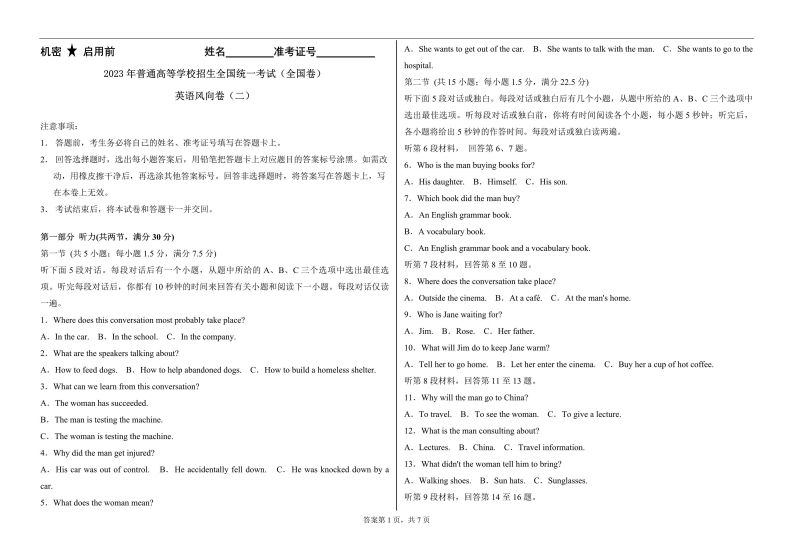 [高中英语]【23预测卷丨风向卷丨老教材】英语