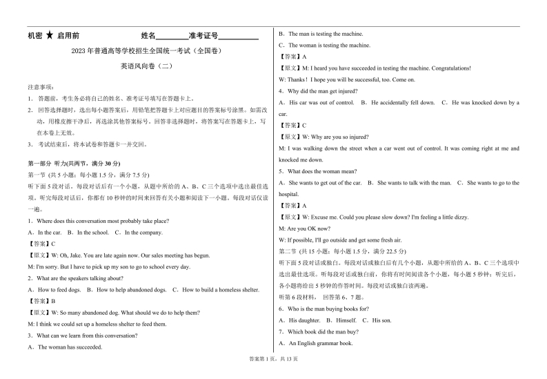 [高中英语]【23预测卷丨风向卷丨老教材】英语答案解析